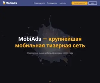 Mobiads.ru(Рекламная сеть) Screenshot