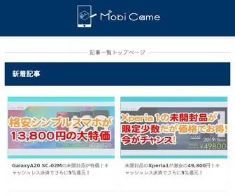 Mobicame.net(ガジェット情報MobiCame) Screenshot