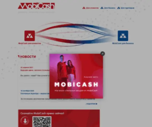 Mobicash.ru(Mobicash) Screenshot