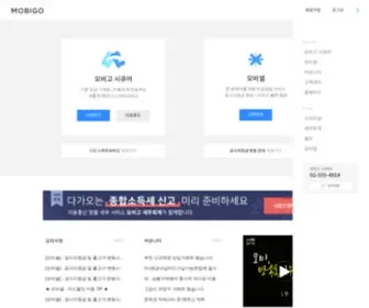 Mobigo.co.kr(모비고) Screenshot
