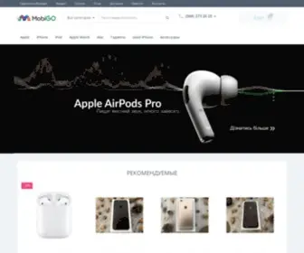 Mobigo.com.ua(Купить технику Apple недорого в Украине) Screenshot