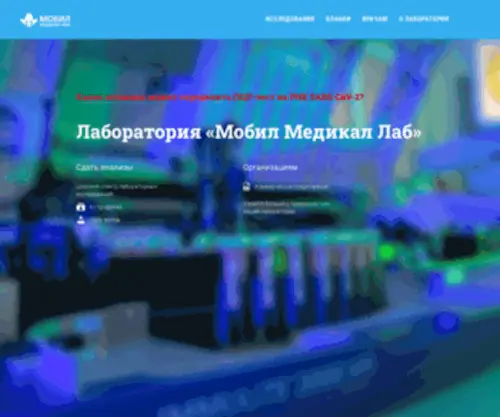 Mobil-Lab.ru(Mobil Lab) Screenshot