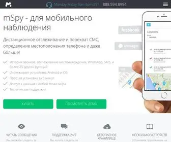 Mobil-SPY.ru(MSpy Мобильный шпион) Screenshot