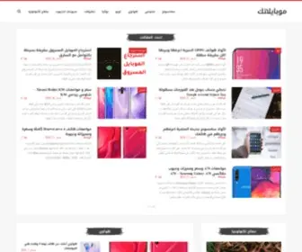 Mobilatk.com(موبايلاتك) Screenshot