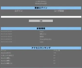 Mobile-BBSV.com(無料スマホHP) Screenshot
