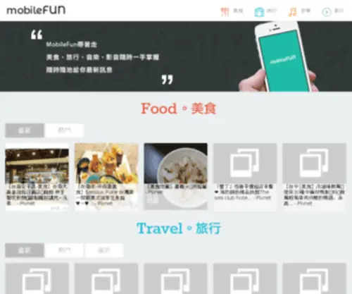 Mobile-Fun.tw(Mobile Fun) Screenshot