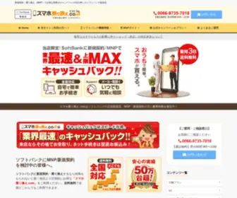 Mobile-Norikae.com(のソフトバンク取扱店) Screenshot