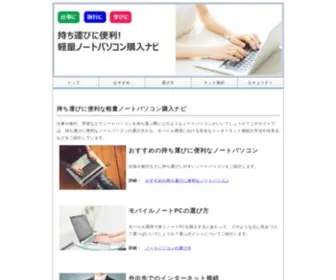 Mobile-Notepc.com(持ち運び) Screenshot