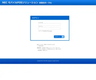 Mobile-Pos-Service.com(NECモバイルPOS) Screenshot