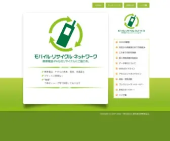 Mobile-Recycle.net(モバイル) Screenshot