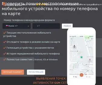 Mobile-Tracker.biz(Отследить телефон по номеру) Screenshot