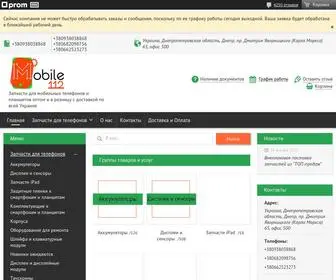 Mobile112.in.ua("Магазин) Screenshot