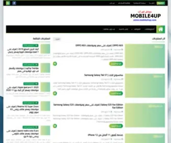 Mobile4UP.com(موبايل) Screenshot