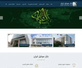 Mobile724.com(بازار موبایل ایران) Screenshot