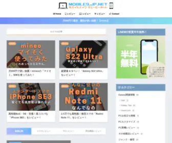 Mobile9.jp.net(モバイルナインジェーピーネット) Screenshot