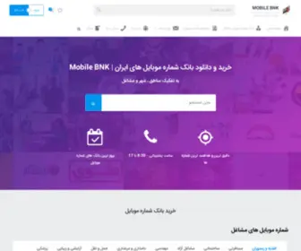 Mobilebnk.com(خرید) Screenshot