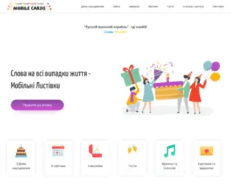 Mobilecards.com.ua(Доречні слова для всіх і за будь) Screenshot