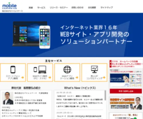Mobilecommerce.co.jp(Mobilecommerce) Screenshot