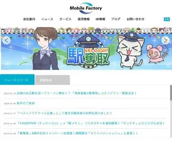 Mobilefactory.jp(モバイルファクトリー) Screenshot