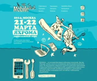Mobilefest.ru(Mobilefest 2013) Screenshot