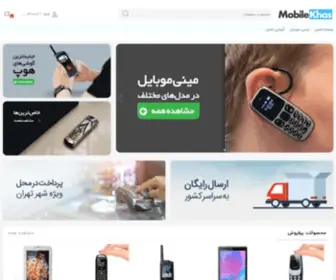 Mobilekhas.com(فروش انواع گوشی‌های مینی و خاص) Screenshot