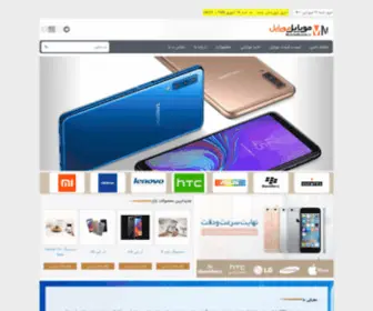 MobileMobile.ir(فروشگاه موبایل موبایل) Screenshot