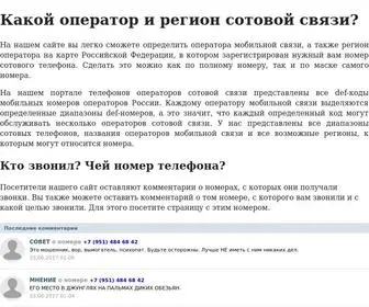 Mobilenomer.ru(Определить) Screenshot