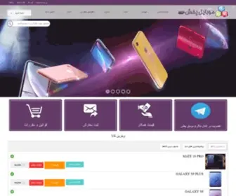 Mobilepakhsh.com(موبایل پخش) Screenshot