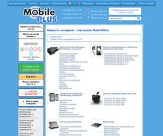 Mobileplus.com.ua(Mobileplus) Screenshot