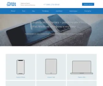 Mobilesamara.ru(Ремонт iPhone) Screenshot