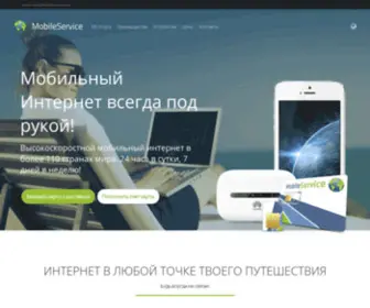 Mobileservice.eu(Роуминговая интернет СИМ) Screenshot