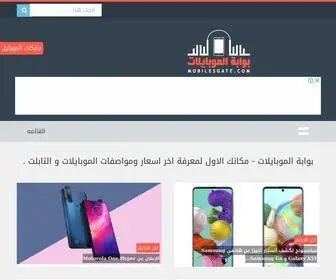 Mobilesgate.com(موبايل) Screenshot