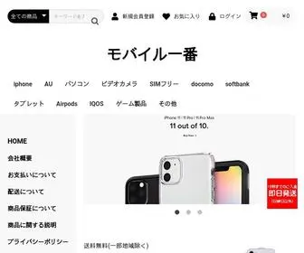 Mobileshop1.co.jp(モバイル一番) Screenshot