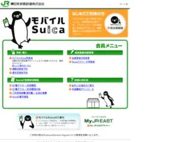 Mobilesuica.com(JR東日本) Screenshot