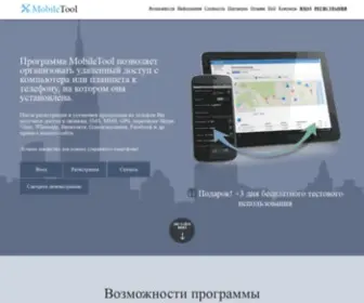Mobiletool.ru(программа для прослушивания записей разговоров мобильного телефона) Screenshot
