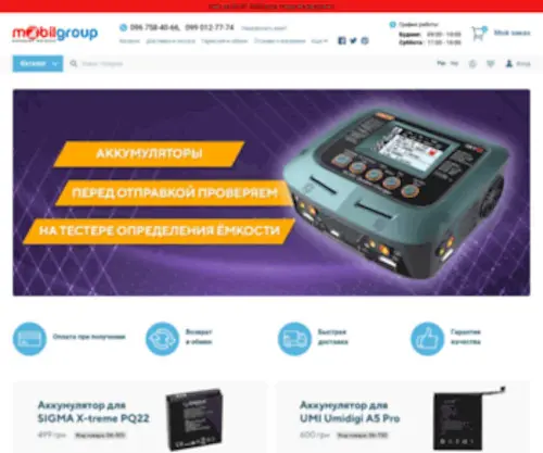 Mobilgroup.com.ua(Мобилгруп) Screenshot