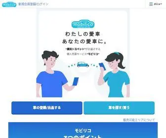 Mobilico.jp(Mobilico 安心安全な車の個人間売買サービス) Screenshot