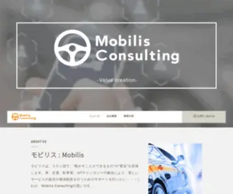 Mobilis.co.jp(駐車場・モビリティ関連) Screenshot