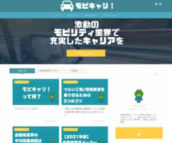 Mobility-Career.com(自動車業界で働くキャリア) Screenshot