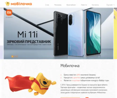 Mobilochka.ua(Головна) Screenshot