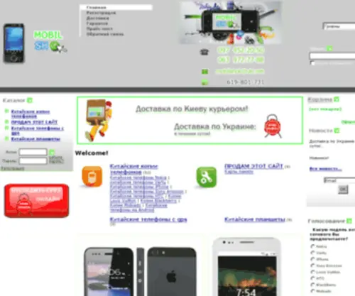 Mobilshok.com(Киев)) Screenshot