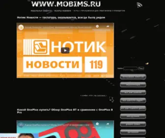 Mobims.ru(Мобильные новости) Screenshot