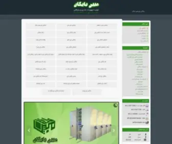 Mobin-Baygan.com(مبین بایگان) Screenshot