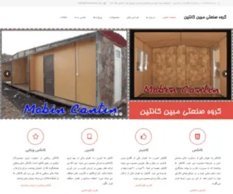 Mobincantin.com(گروه) Screenshot