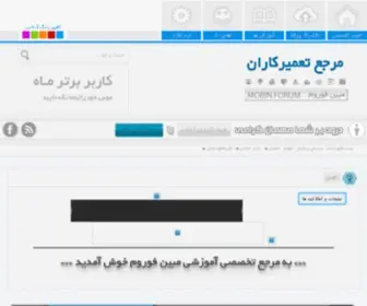 Mobinforum.ir(مرجع تخصصی تعمیرکاران الکترونیک مبین فوروم) Screenshot