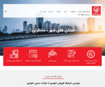 Mobinkhodro.com(فروش اقساطی خودرو) Screenshot