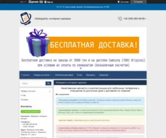 Mobiparts.com.ua(Запчастини для телефонів і планшетів) Screenshot