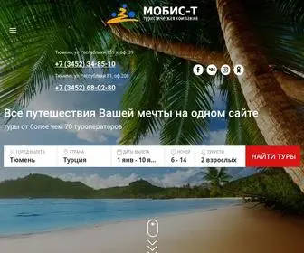 Mobistravel.ru(Дом) Screenshot