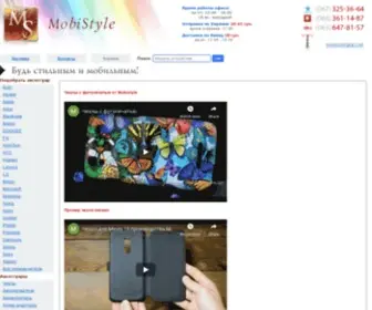 Mobistyle.com.ua(Аксессуары) Screenshot