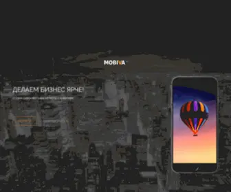 Mobiva.ru(студия цифрового маркетинга и креатива) Screenshot